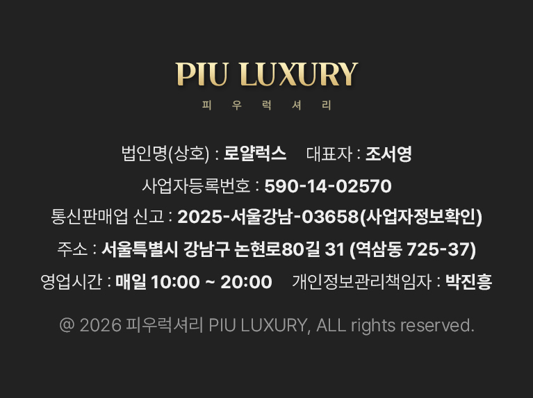 피우럭셔리에서 매입하는 품목