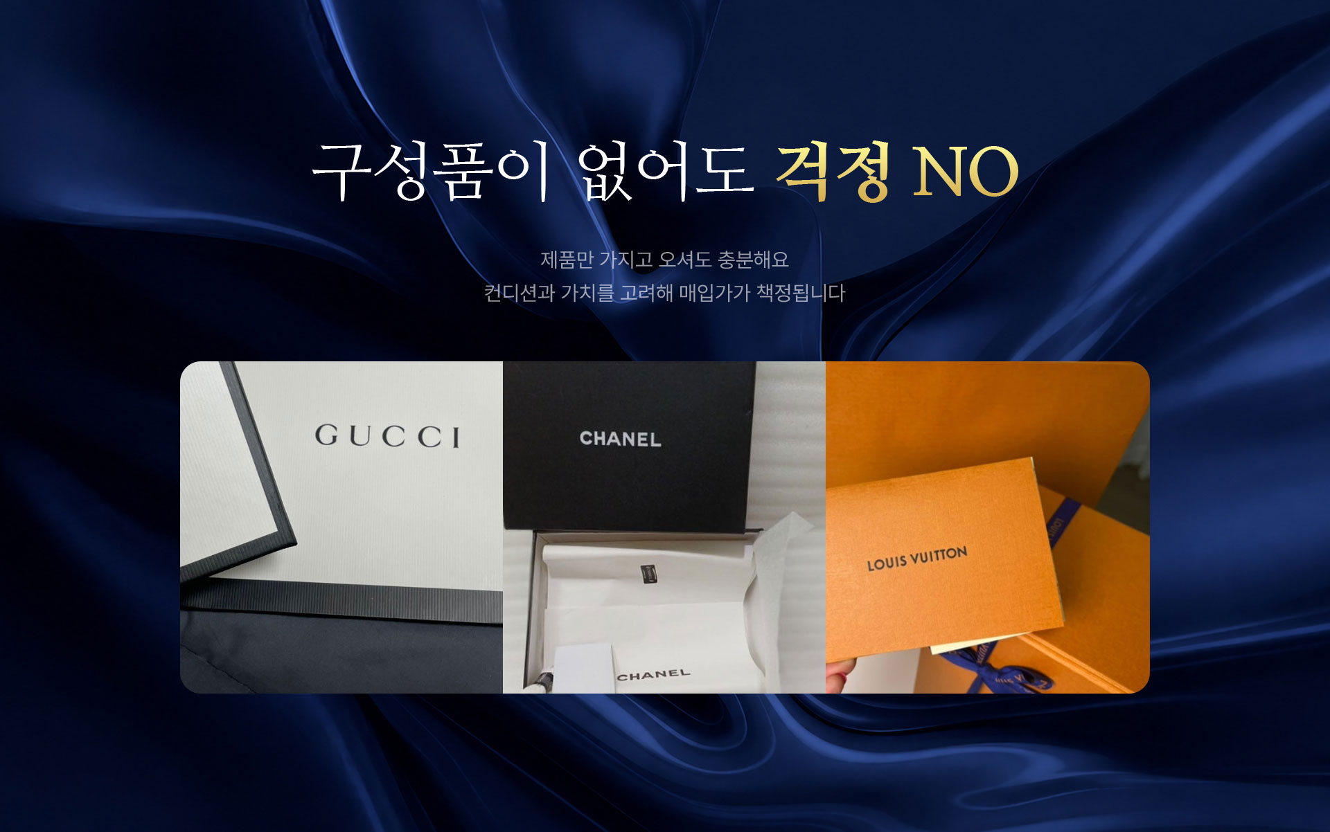 쉽고 빠른 매입. 당일현금