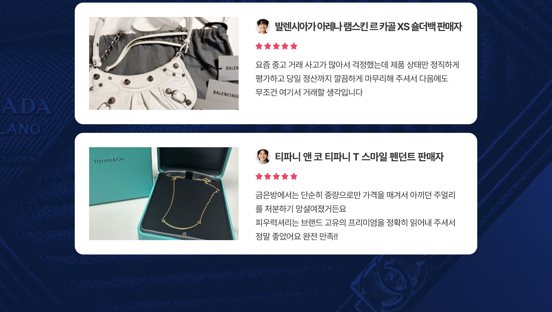 피우럭셔리에서 매입하는 품목
