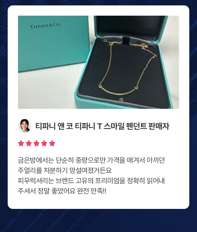 피우럭셔리에서 매입하는 품목