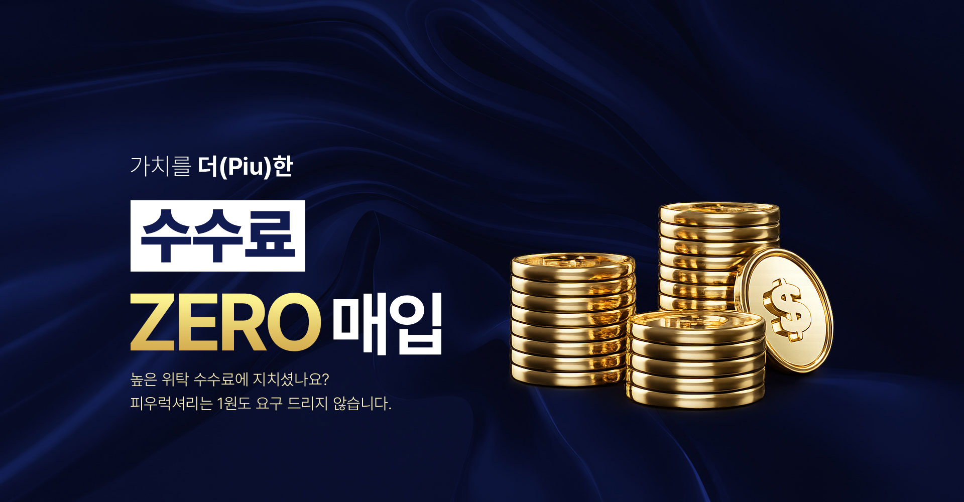 피우럭셔리 슬라이드 2