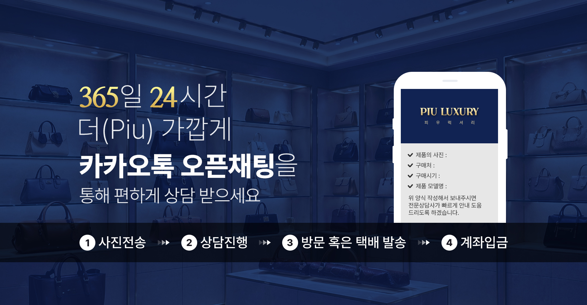 365일 24시간 더(Piu)가깝게 카카오톡 오픈채팅을 통해 편하게 상담받으세요 1. 사진전송 2. 상담진행 3. 방문 혹은 택배 발송 4. 계좌입금